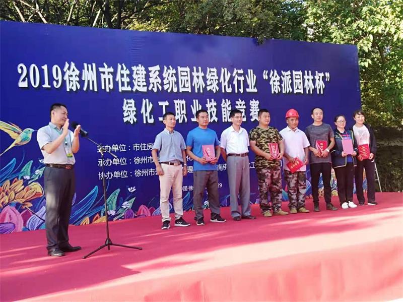 hth官方网页入口承办全市住建系统园林绿化工职业技能大赛