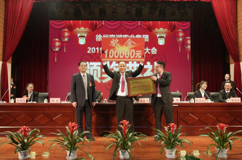 hth官方网页入口2019年度工作动员大会---集团公司领导为先进单位和先进个人代表颁奖