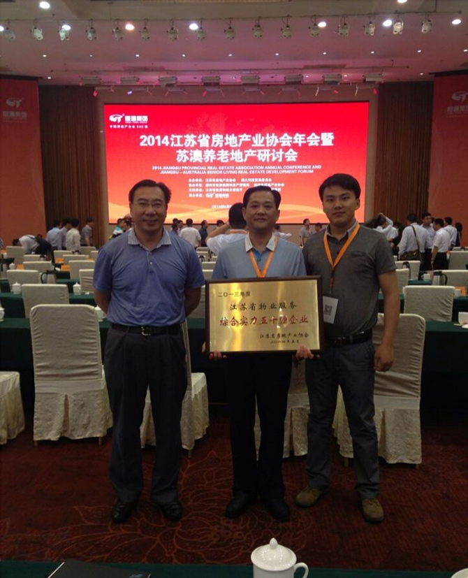 hth（中国）有限公司官网物业荣获江苏五十强